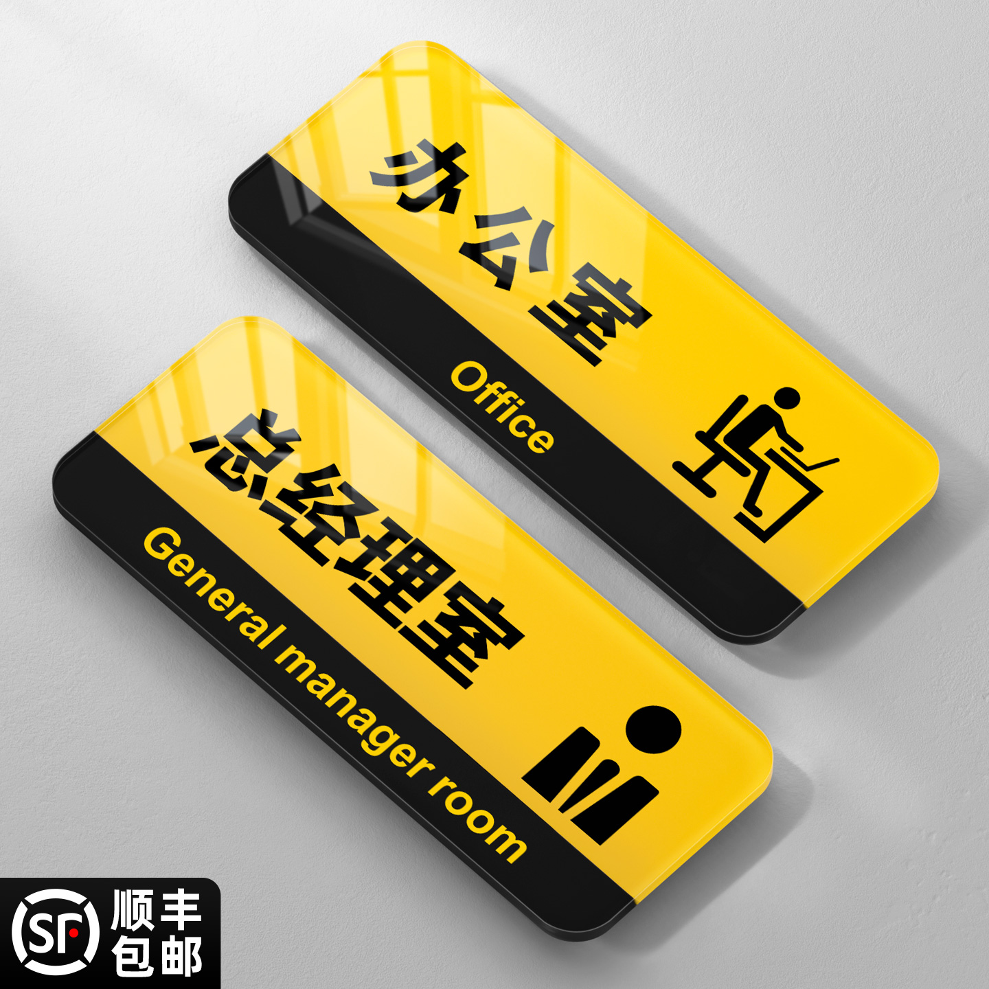 总经理室门牌亚克力定制