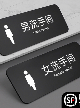 亚克力简约磨砂黑男女洗手间标识牌卫生间指示高档公共厕所WC创意标志发光标牌免打孔侧装牌子安全提醒贴定制