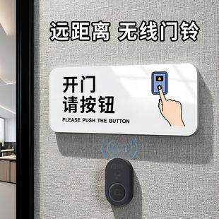 请按门铃提示贴办公室进出门来访家用无线按铃呼叫器入户门超远距离大音量自发电防水标识牌开门提醒指示门贴