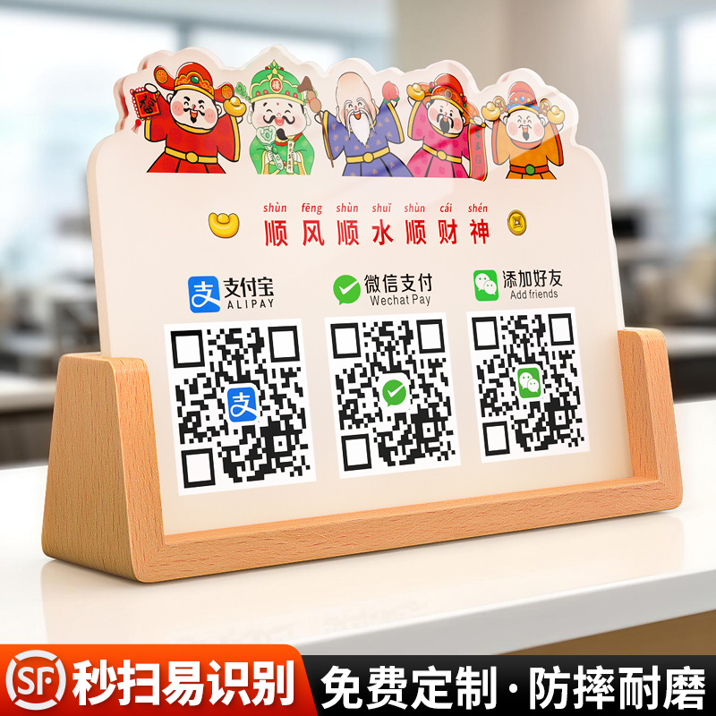 收付款二维码展示牌加好友制作