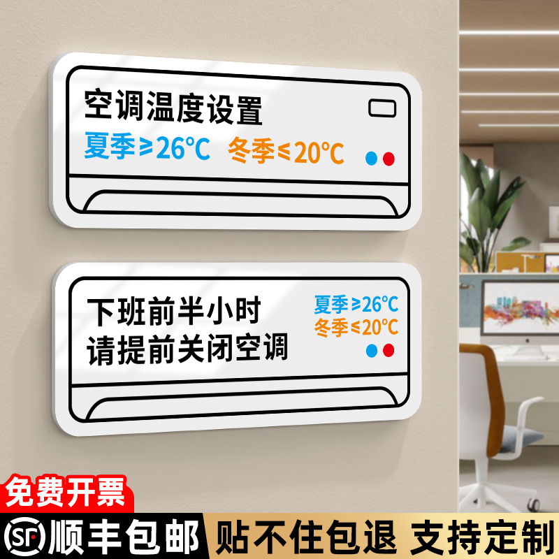 空调温度提示贴最后一位离开