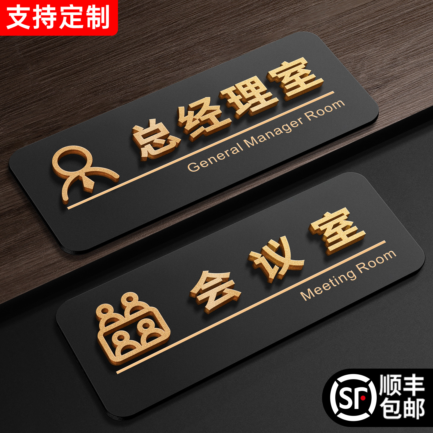 免打孔/高档总经理室会议室门牌
