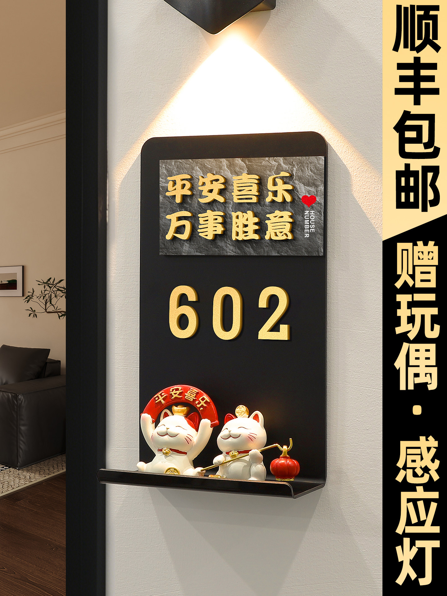 门牌号高级感轻奢创意入户号码牌家用电梯入户门感应灯装饰回家仪