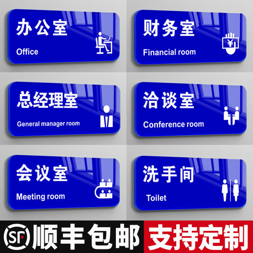 办公室门牌总经理室标识牌