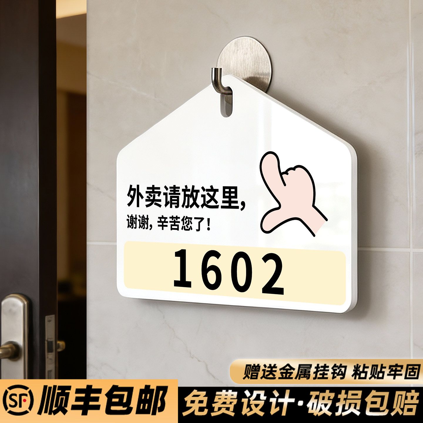 门牌号码牌家用外卖放门口指示挂牌定制收快递神器温馨提示贴柜子这边取件码挂钩门铃家改造亚克力悬挂吊牌号,文具电教/文化用品/商务用品,标志牌/提示牌/付款码,淘宝优惠券,粉丝福利购,淘宝优惠卷