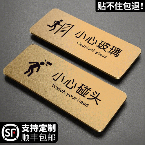 亚克力小心碰头玻璃标识牌定制
