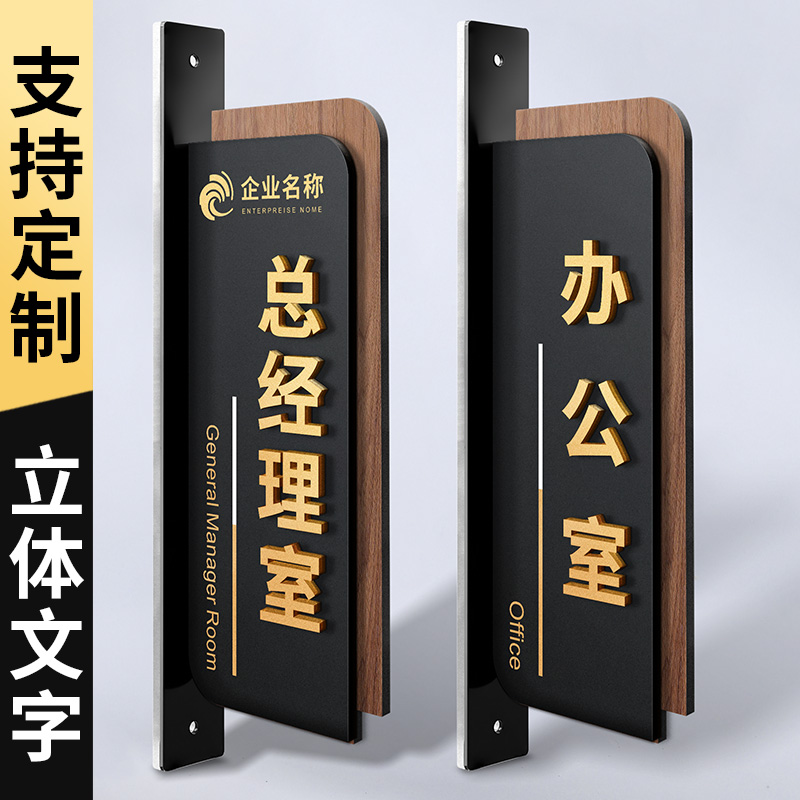 总经理办公室门牌侧挂温馨标牌
