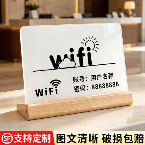 wifi提示牌无线网账号密码指示