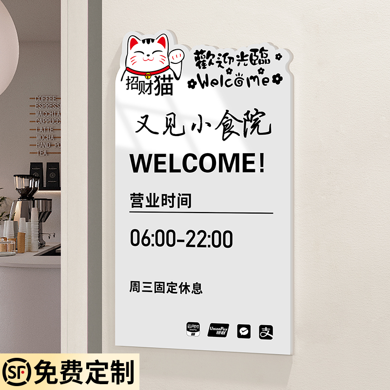 营业时间告示牌创意定制