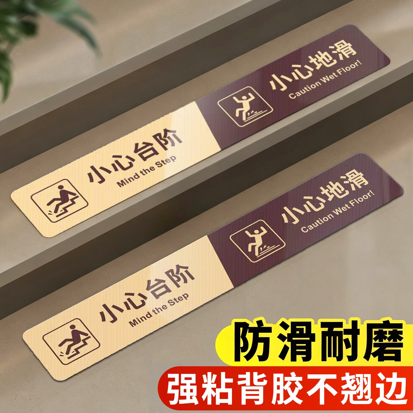 小心台阶地贴温馨提示贴上下楼梯注意安全商场洗手间当心地滑警示贴纸标识户外地面防水防滑创意斜纹耐磨标志