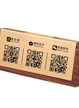 胡桃木二维码展示牌加好友立牌