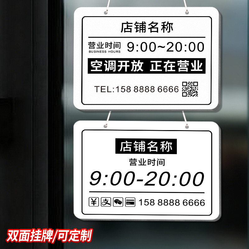 亚克力营业时间告示牌