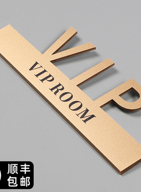 VIP贵宾门牌轻奢标识牌定制美容院棋牌室KTV号码提示挂牌酒店包厢饭店创意雅间房号标志贴亚克力个性牌子定做