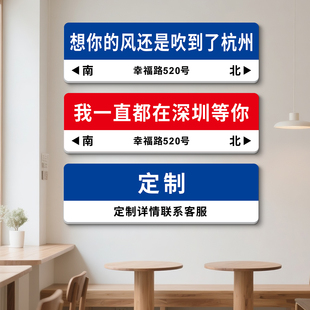 我在xx很想你路牌定制想你 饰墙贴拍照神器广告展示路标牌子 风还是吹到了网红打卡墙指示牌店铺吸引人墙面装