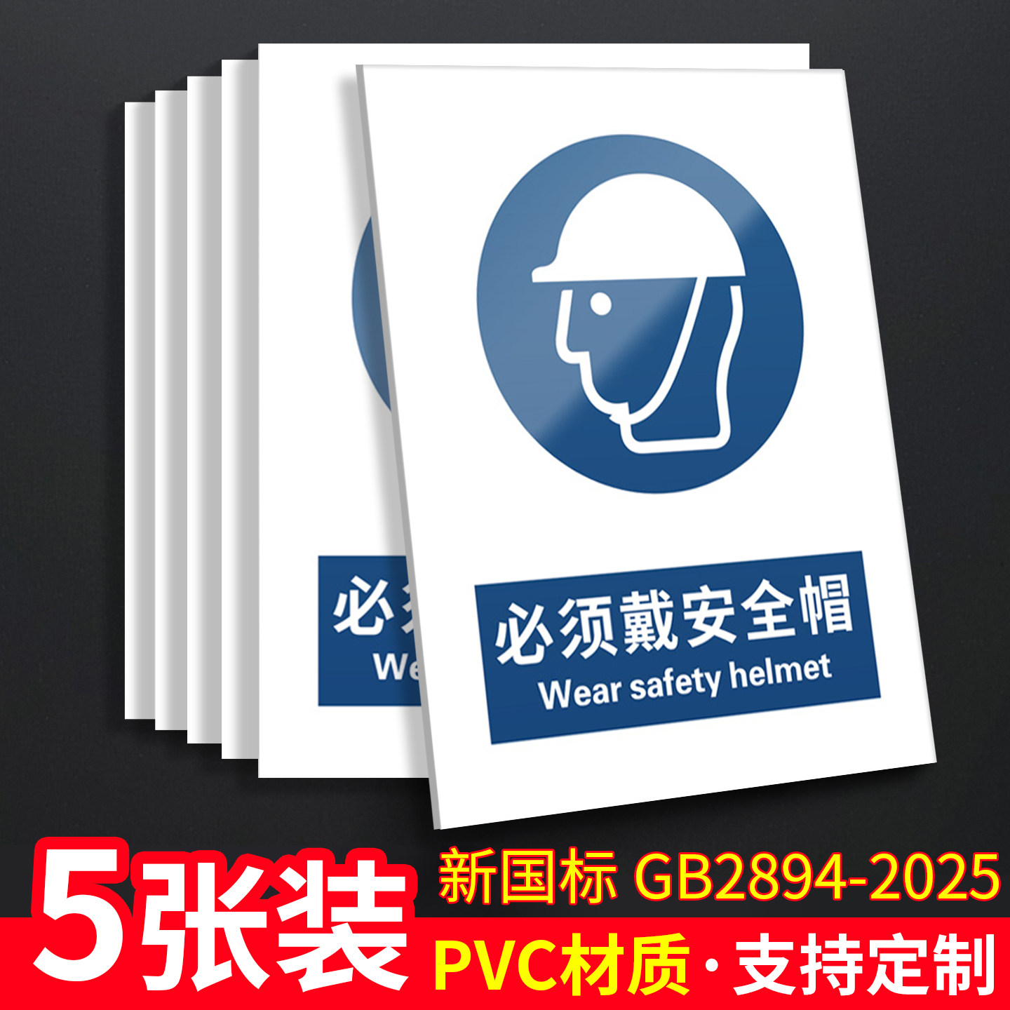必须戴安全帽新国标标识牌警告标志进入工地施工现场进厂厂区务必强制头部防护禁止入内建筑装修仓库矿山隧道