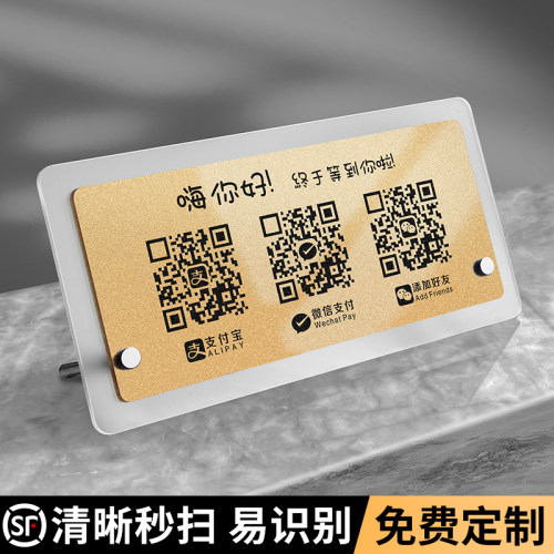 二维码展示牌定制微信添加好友