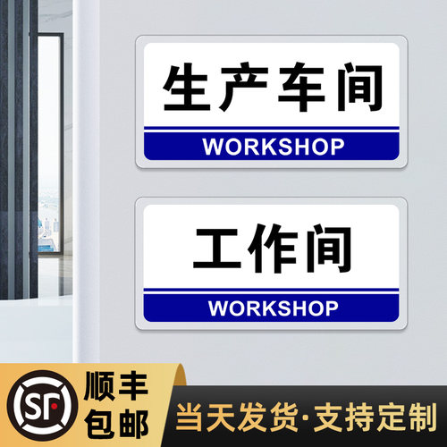 生产车间标识牌工作间安全警示贴