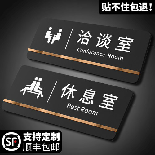 公司洽谈休息室门牌现代简约风