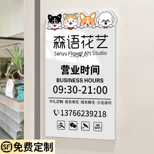 营业时间告示牌创意定制
