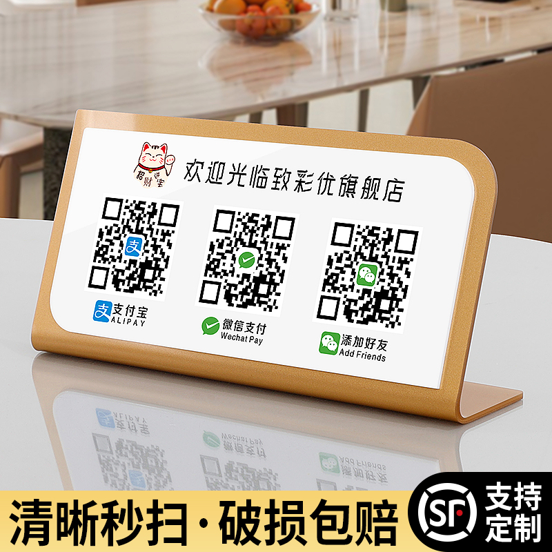 亚克力二维码展展示牌微信收付款