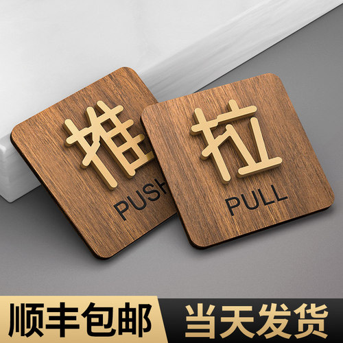 玻璃门推拉门贴拉字提示牌定制