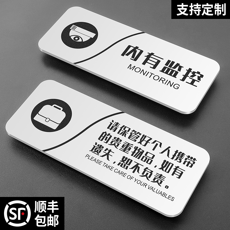 内有监控指示牌妥善保管好贵重
