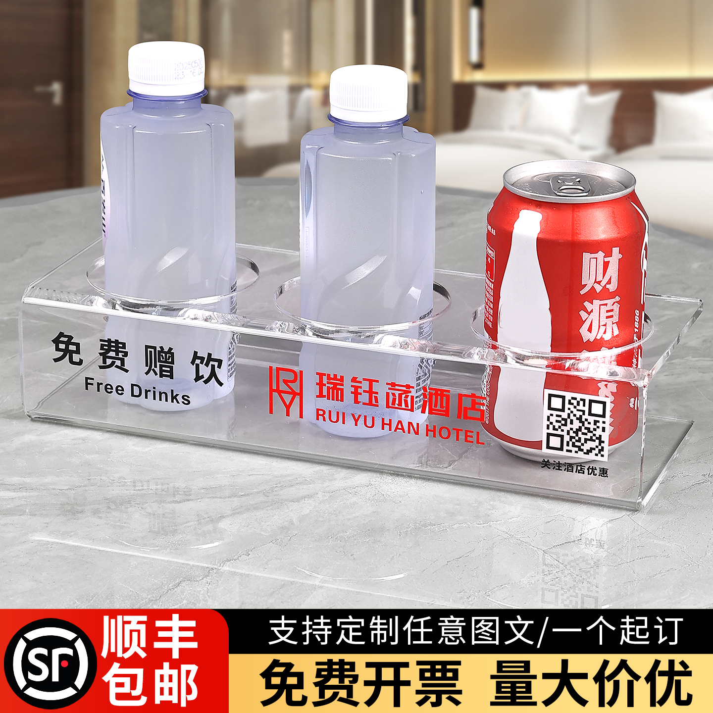 亚克力免费赠饮牌酒店宾馆店名logo置水饮料展示摆台定制饮料矿泉水纯净水饮水前台摆放支架温馨提示台卡立牌