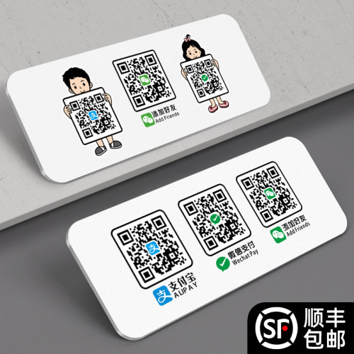 网红风创意瓷白二维码展示牌