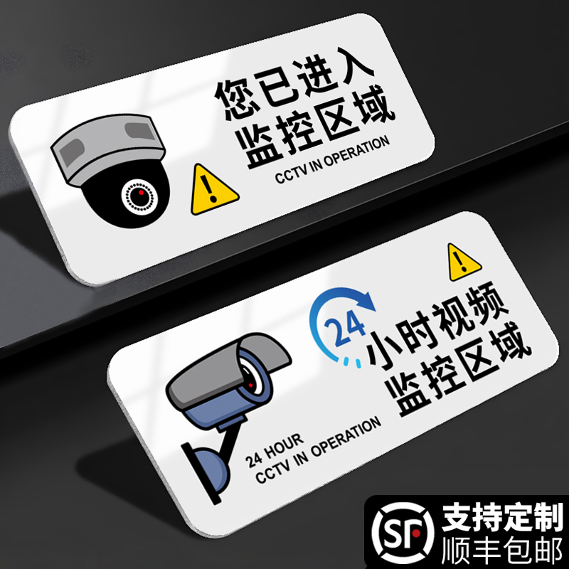 亚克力内有监控提示牌定制