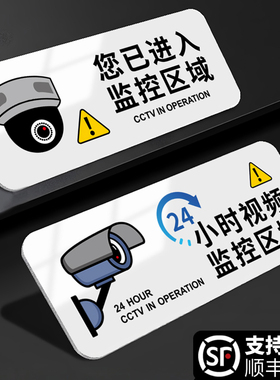 监控提示牌你您已进入24小时电子警示区域内有内设标识贴纸此处温馨提醒亚克力请保管好贵重物品家门口指示贴