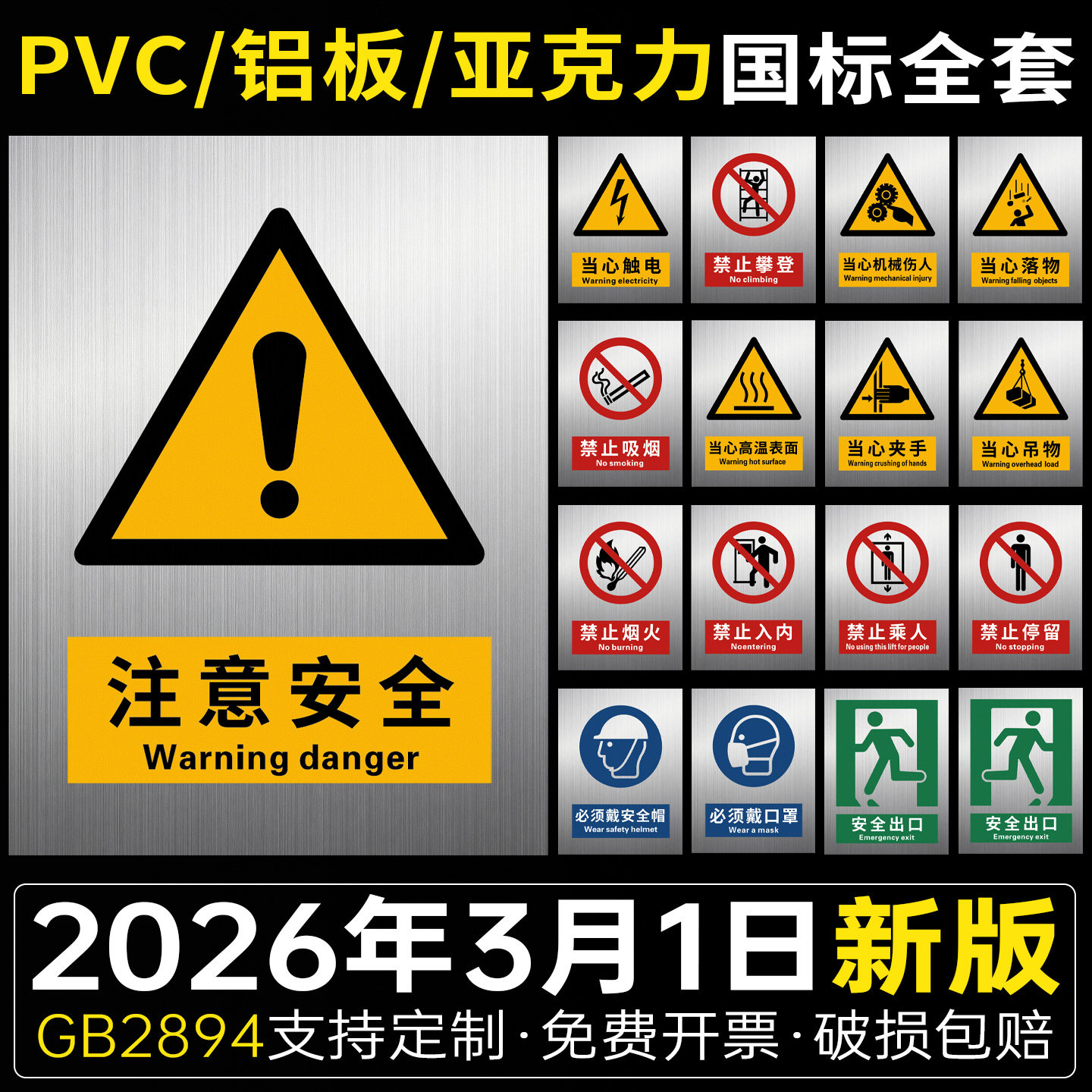 铝制2026新国标GB2894-2025安全