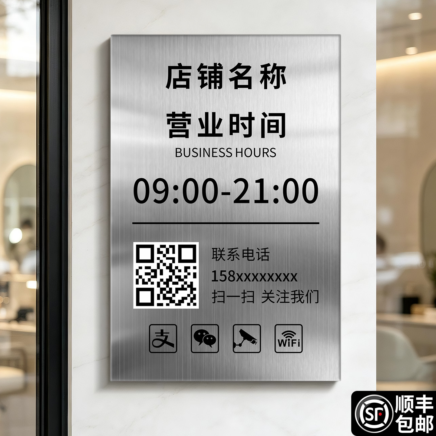 【多场景适用】营业时间告示牌