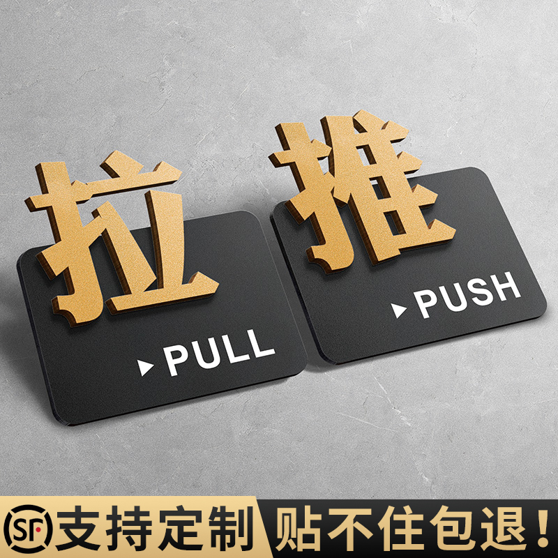 亚克力推拉门贴玻璃门提醒贴纸