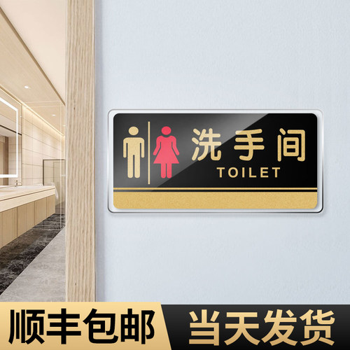 亚克力洗手间标识牌男女卫生间