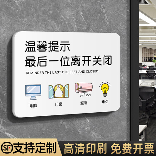 下班四件事提示牌请随手关灯定制