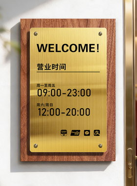 营业时间告示牌服装店店铺广告标识正在营业中挂牌玻璃门welcome创意风户外招牌装饰门店外出临时有事提示贴