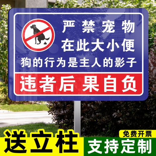 文明养犬提示牌插地式