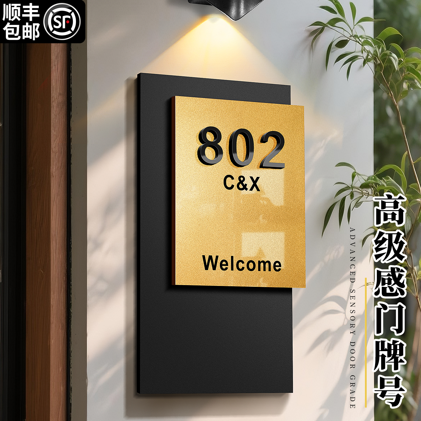 门牌号高级感轻奢创意