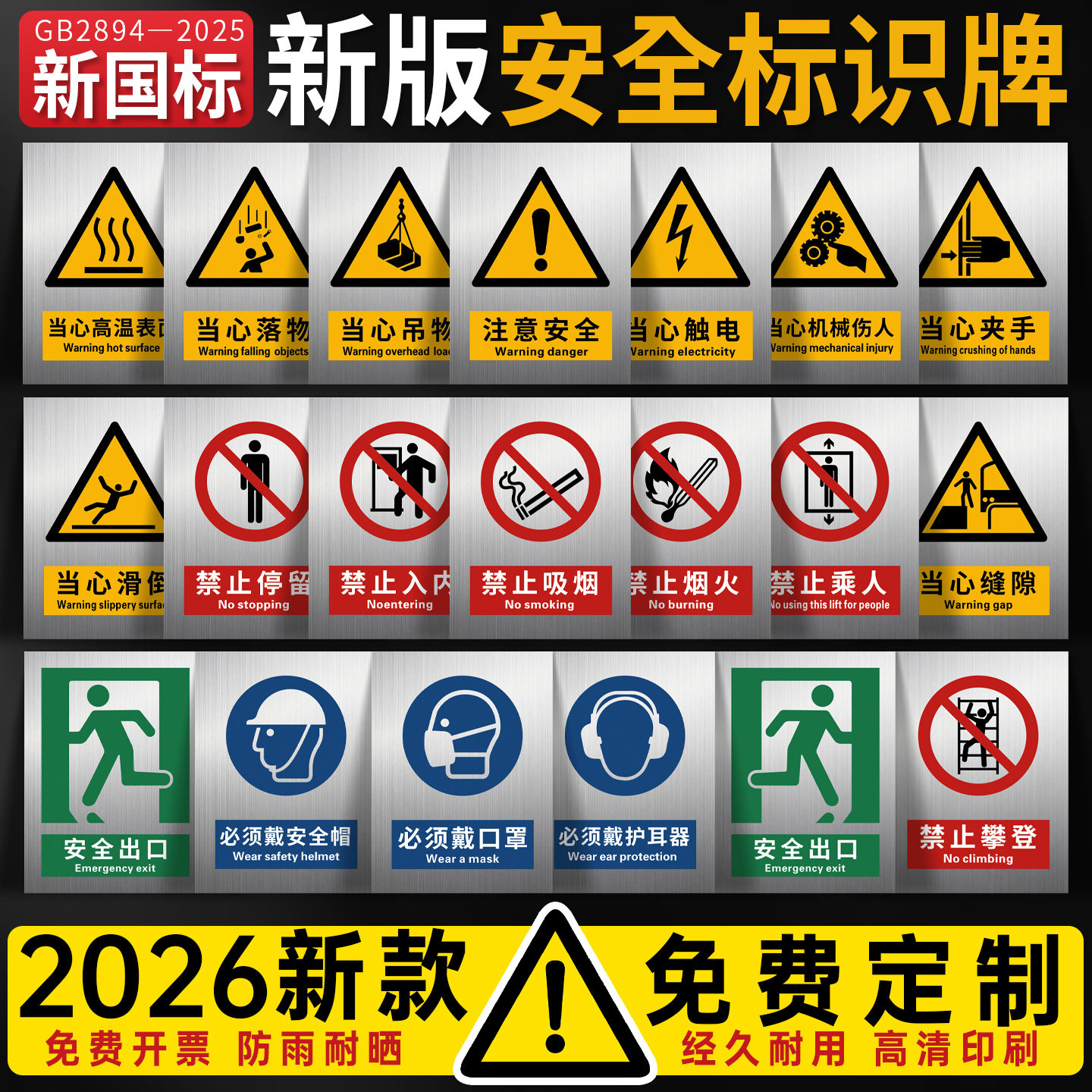 铝制2026新国标GB2894-2025安全