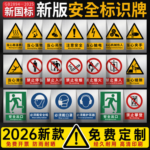 铝制2026新国标GB2894-2025安全