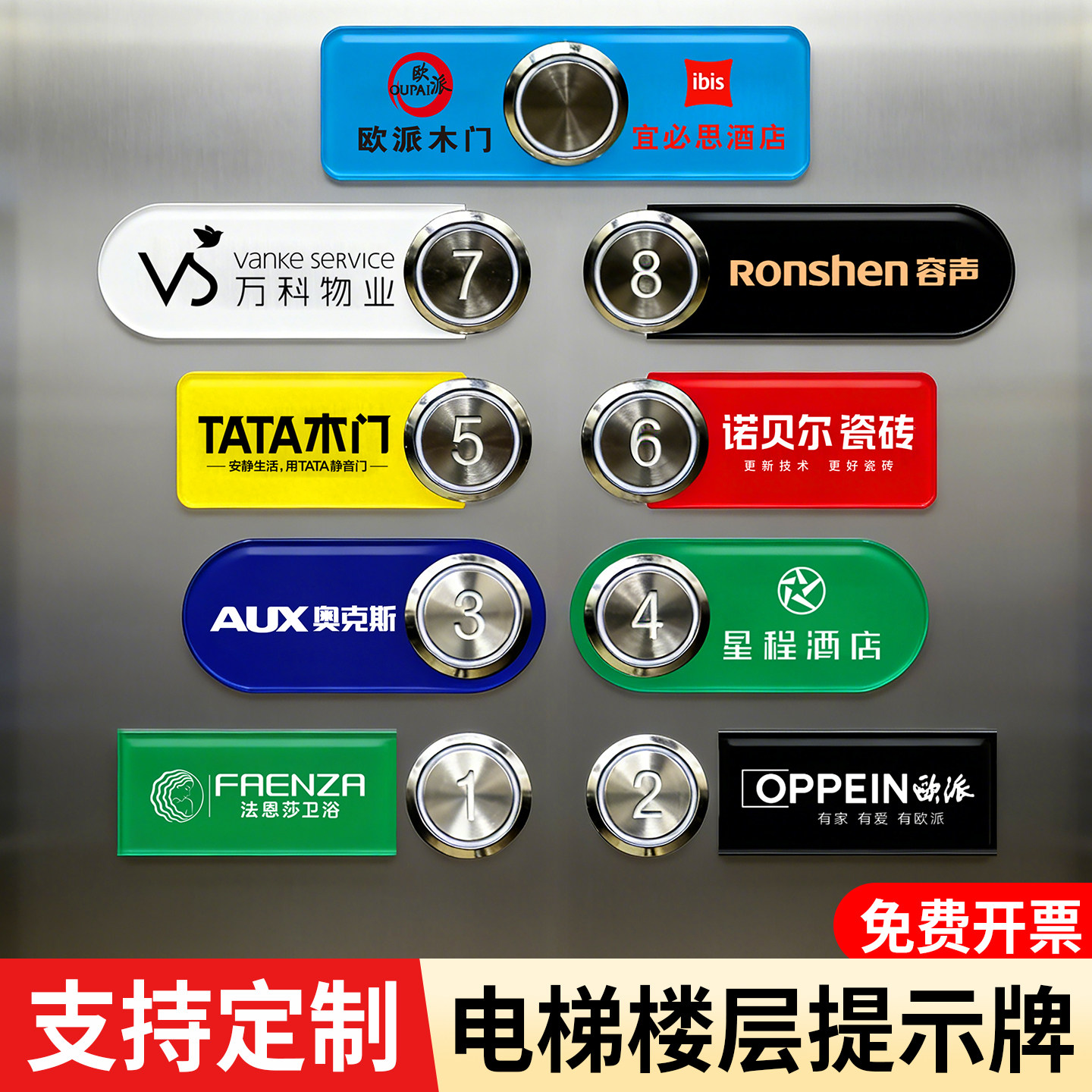 电梯按钮指示牌酒店楼层按键提示指引标志商场餐饮娱乐场所KTV店铺商铺店名设计广告logo贴片亚克力牌子定制