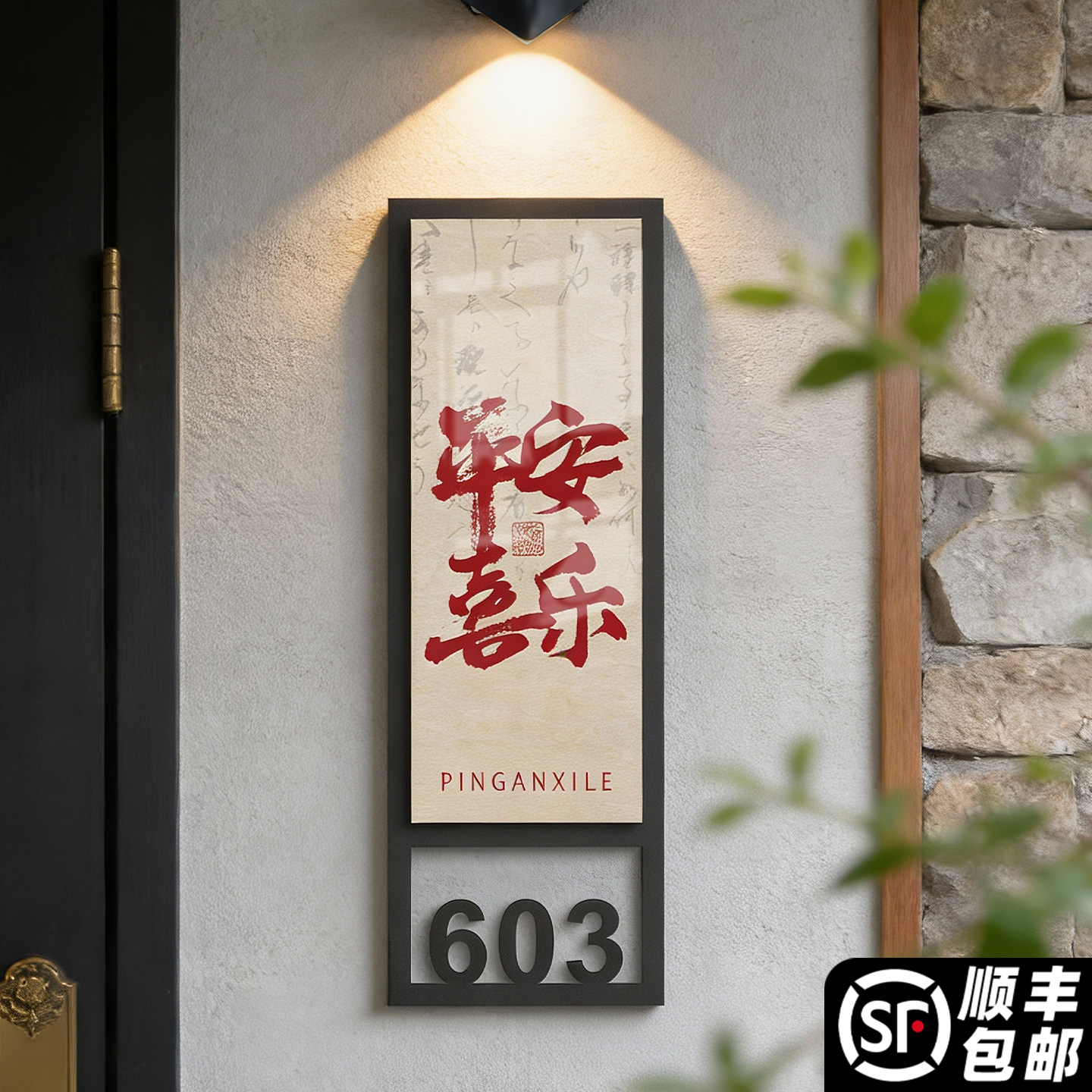 门牌号高级感轻奢创意图片