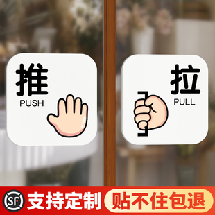 卡通可爱风推拉门贴推拉门提示牌拉字推字标识贴纸拉门推门防撞贴门上开门往外拉标志欢迎光临广告亚克力定制