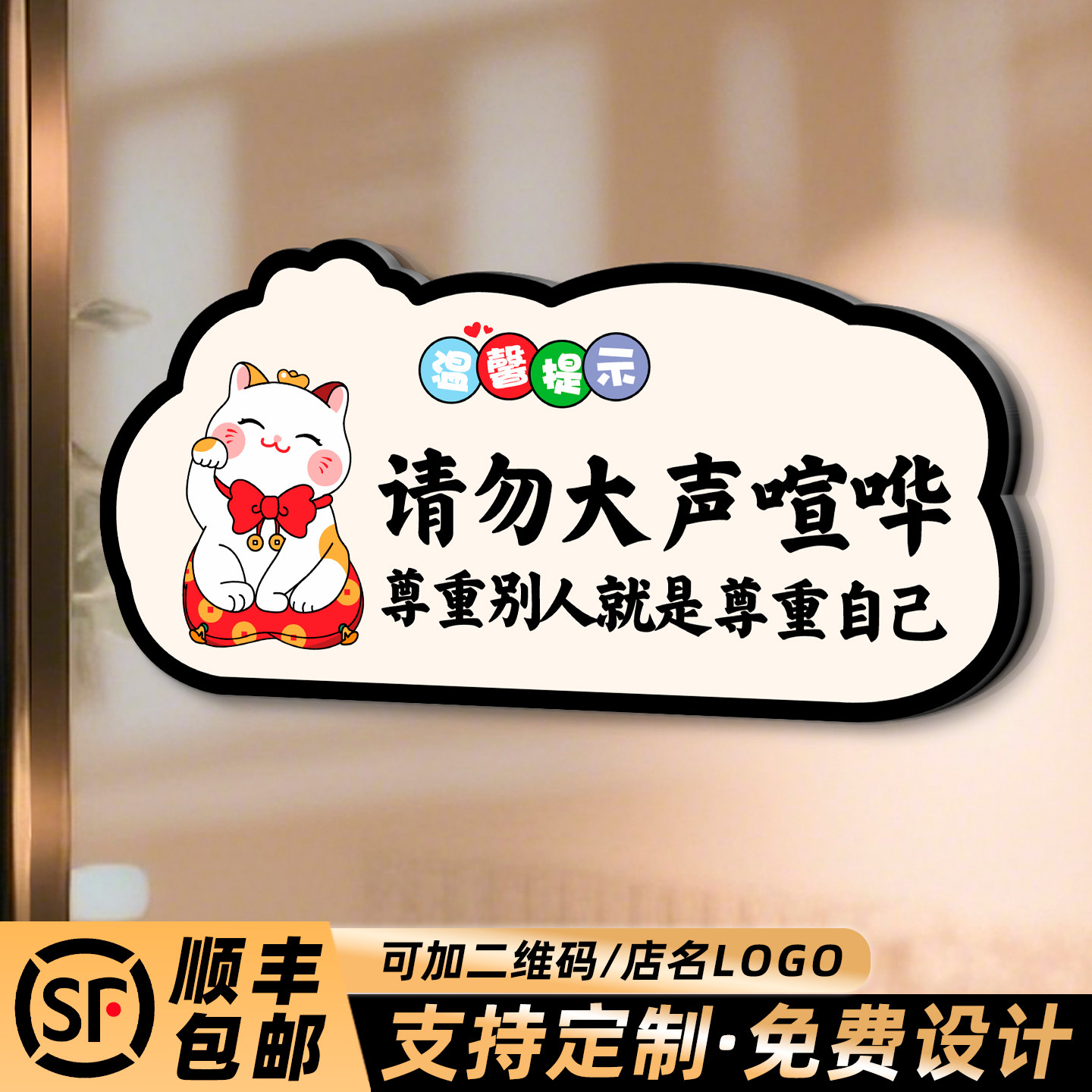 保持安静请勿大声喧哗提示牌定制