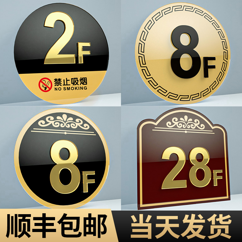 亚克力楼层标识牌号码数字贴