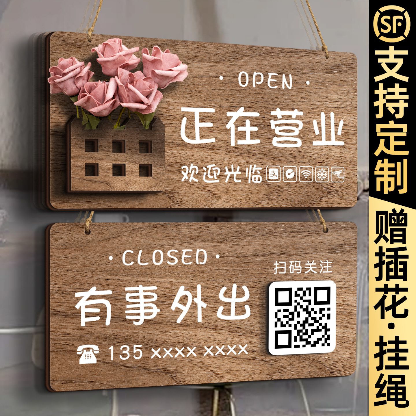 【双面定制】营业中欢迎光临挂牌