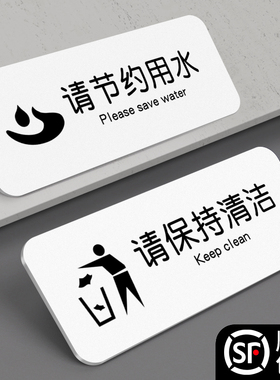 请节约用水标识牌保持清洁墙贴贴纸洗手间水龙头标牌用纸楼道安静用电提示贴勤俭干净文明卫生间卫生标语桌贴
