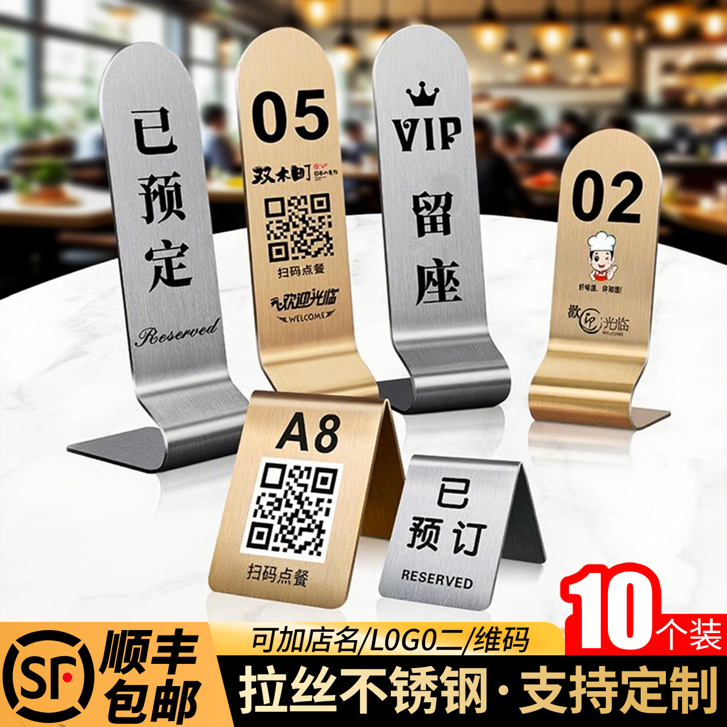 不锈钢桌号牌餐饮店桌面立式桌牌饭店餐厅餐桌扫码点餐二维码数字