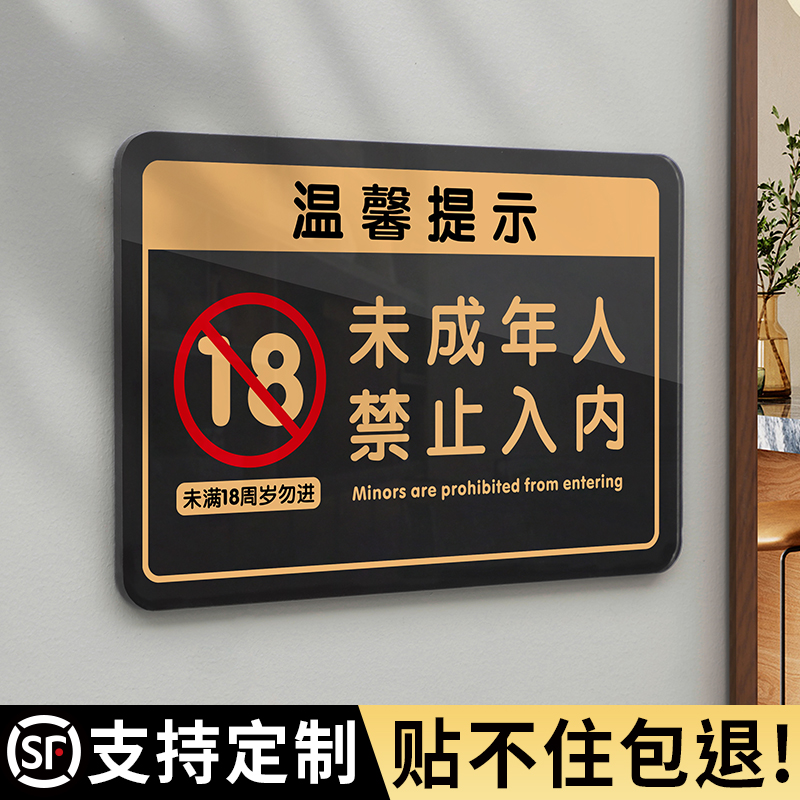 禁止未成年入内提示牌棋牌室警示