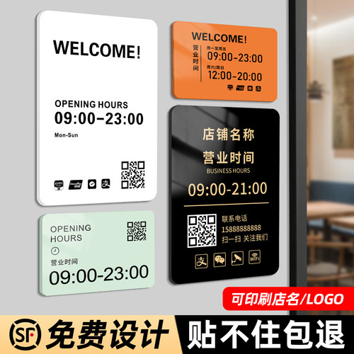 亚克力营业时间告示牌